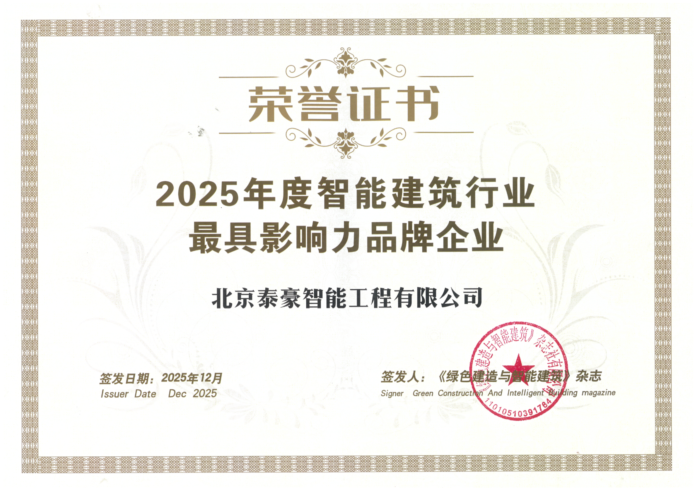 喜讯｜连获三项行业大奖，以“硬核”管控与能效创新，破解智慧建筑落地难题